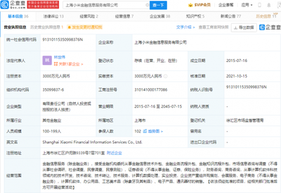 雷軍退出小米金融董事 一場深思熟慮的戰(zhàn)略調(diào)整