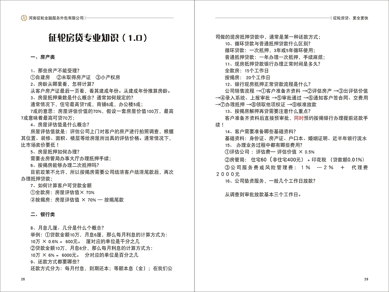 金融公司員工手冊 金融知識流程外包（KPO）規(guī)范與操作指南